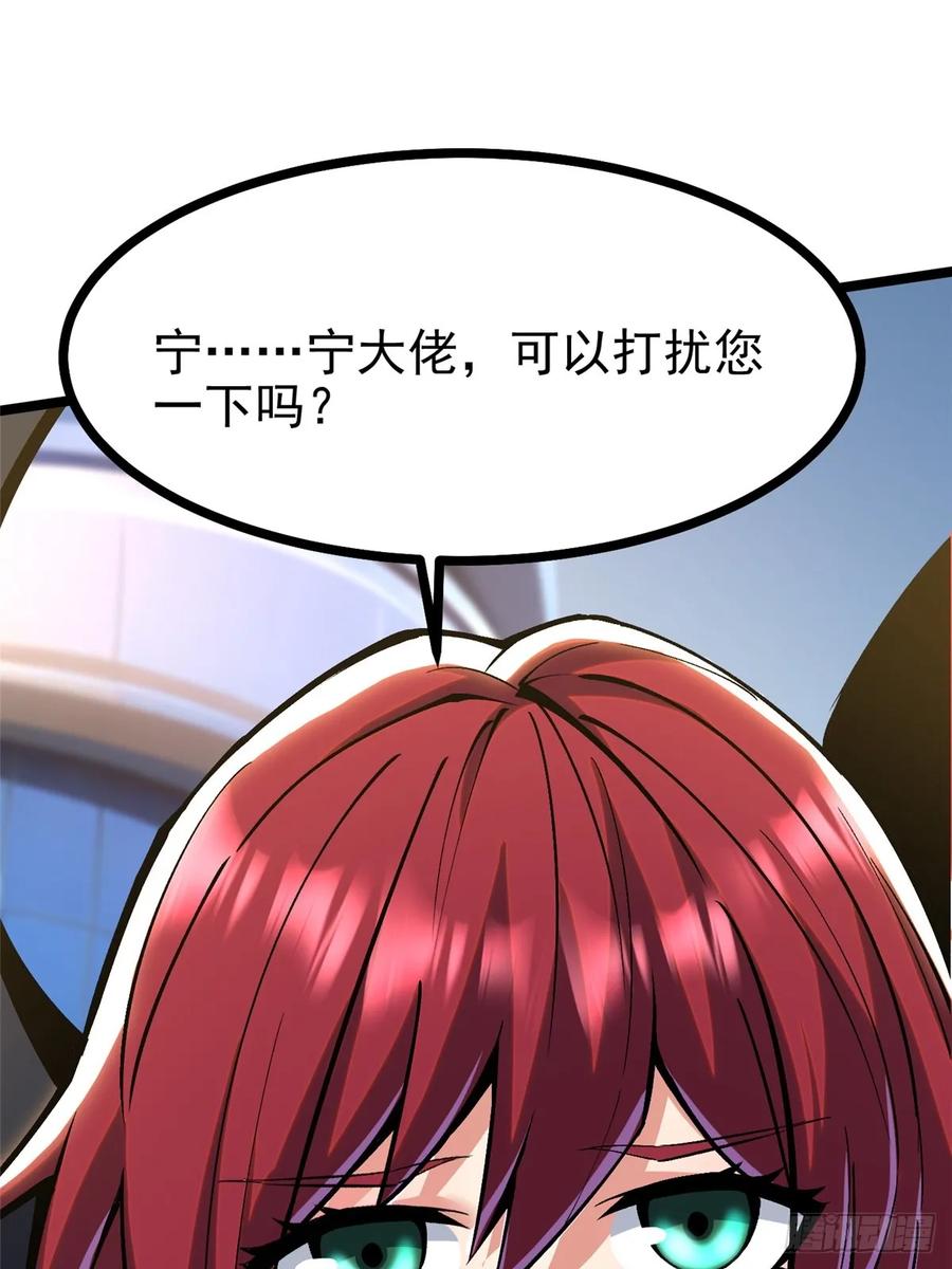《我真不想学禁咒》第104话 第2页