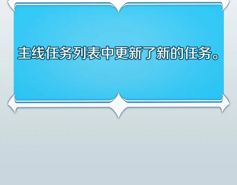 《全民神战：只有我能看到隐藏信息》第105话 反被利用出糗 第224页