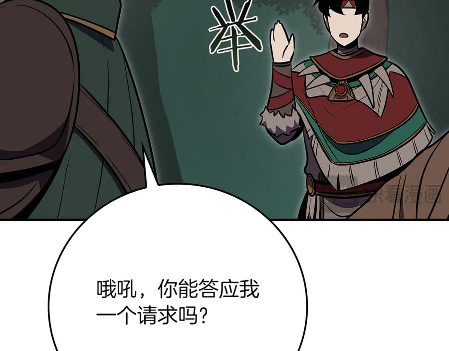 《全民神战：只有我能看到隐藏信息》第105话 反被利用出糗 第222页