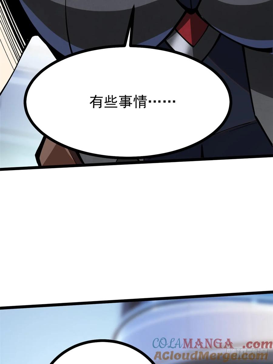 《我真不想学禁咒》第104话 第4页