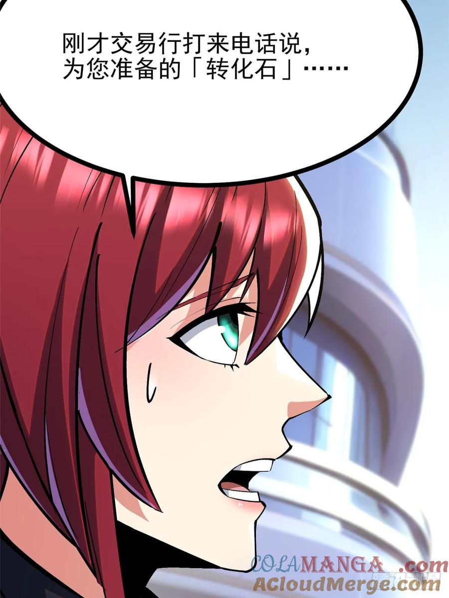 《我真不想学禁咒》第104话 第7页