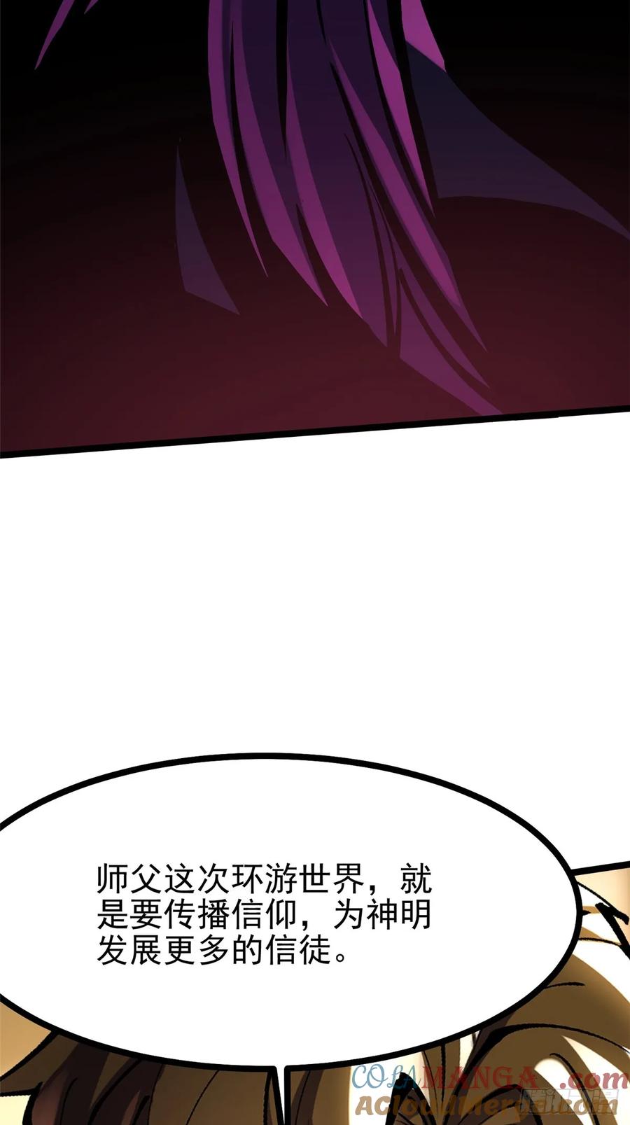 《我真不想学禁咒》第105话 第22页