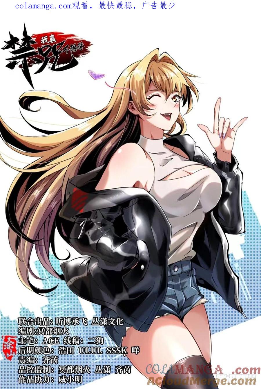 《我真不想学禁咒》第105话 第1页