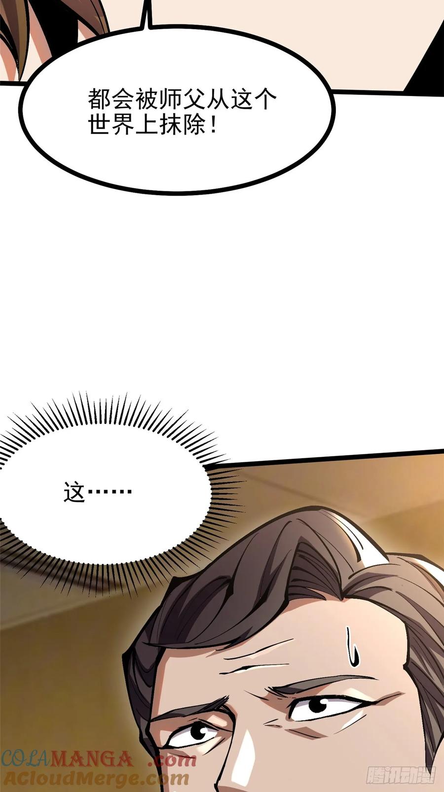 《我真不想学禁咒》第105话 第25页