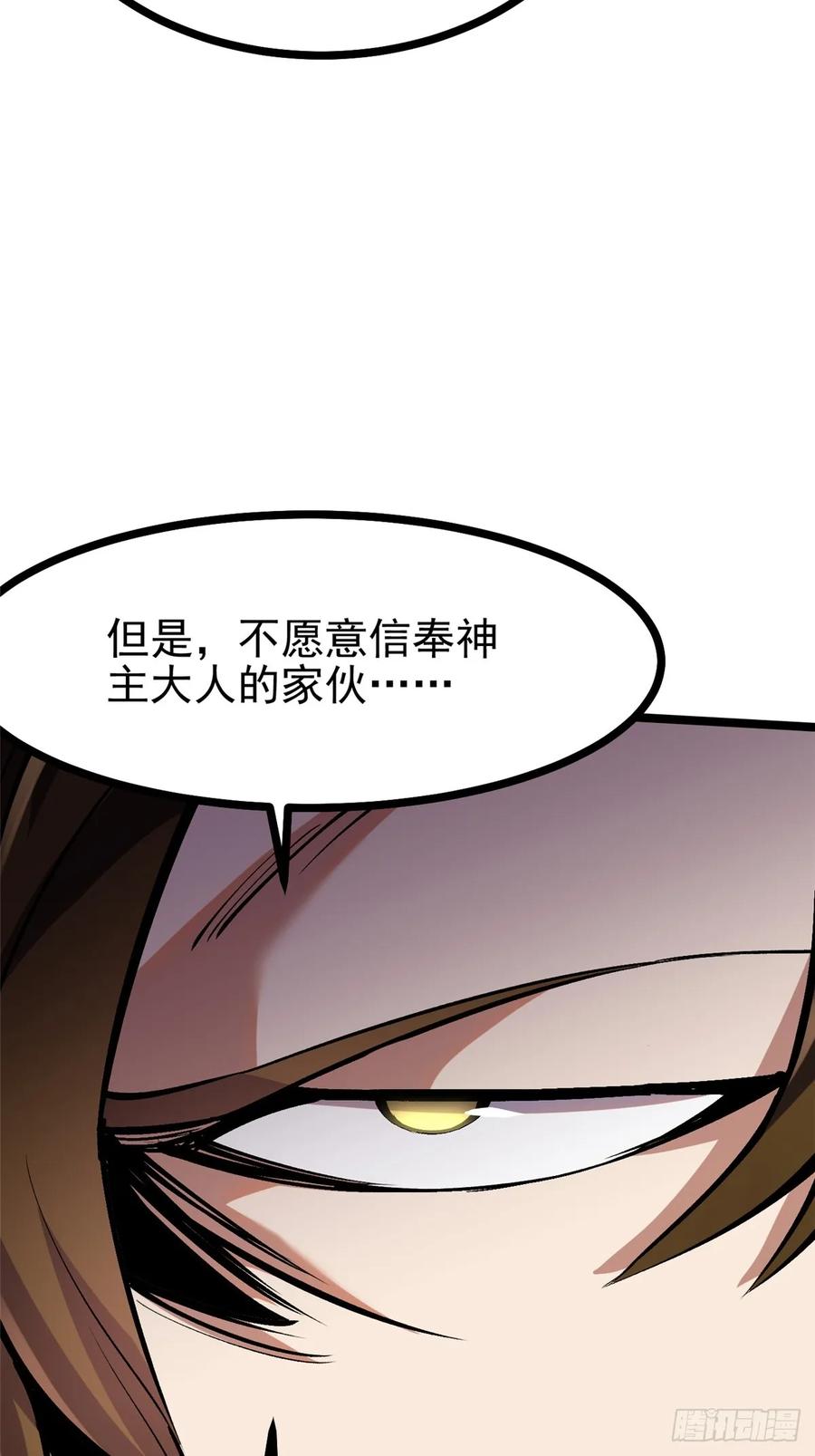 《我真不想学禁咒》第105话 第24页