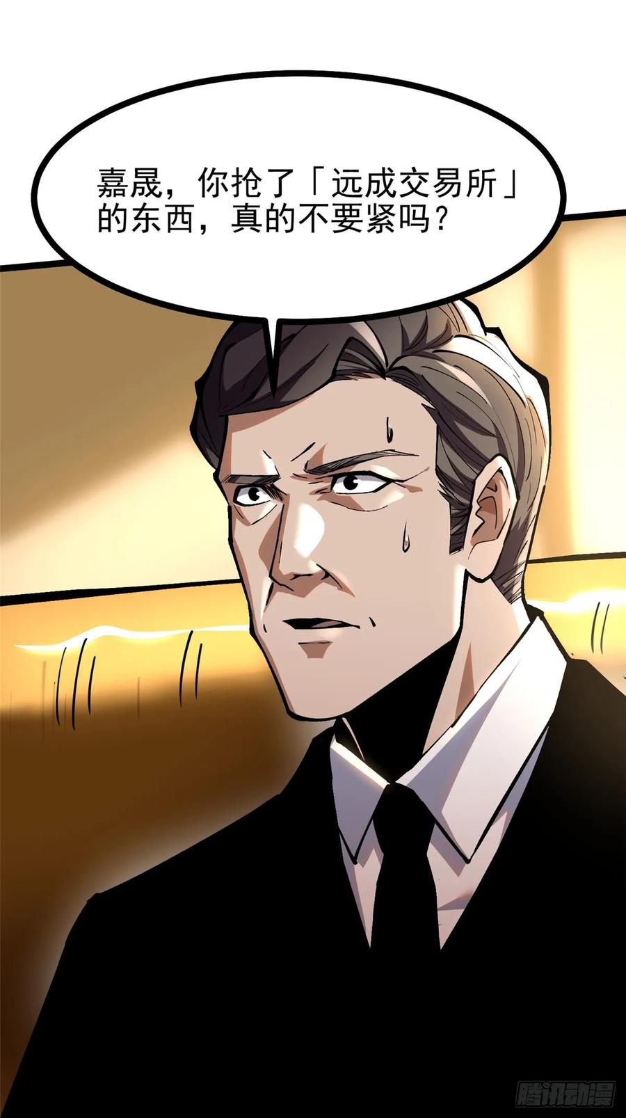 《我真不想学禁咒》第105话 第3页