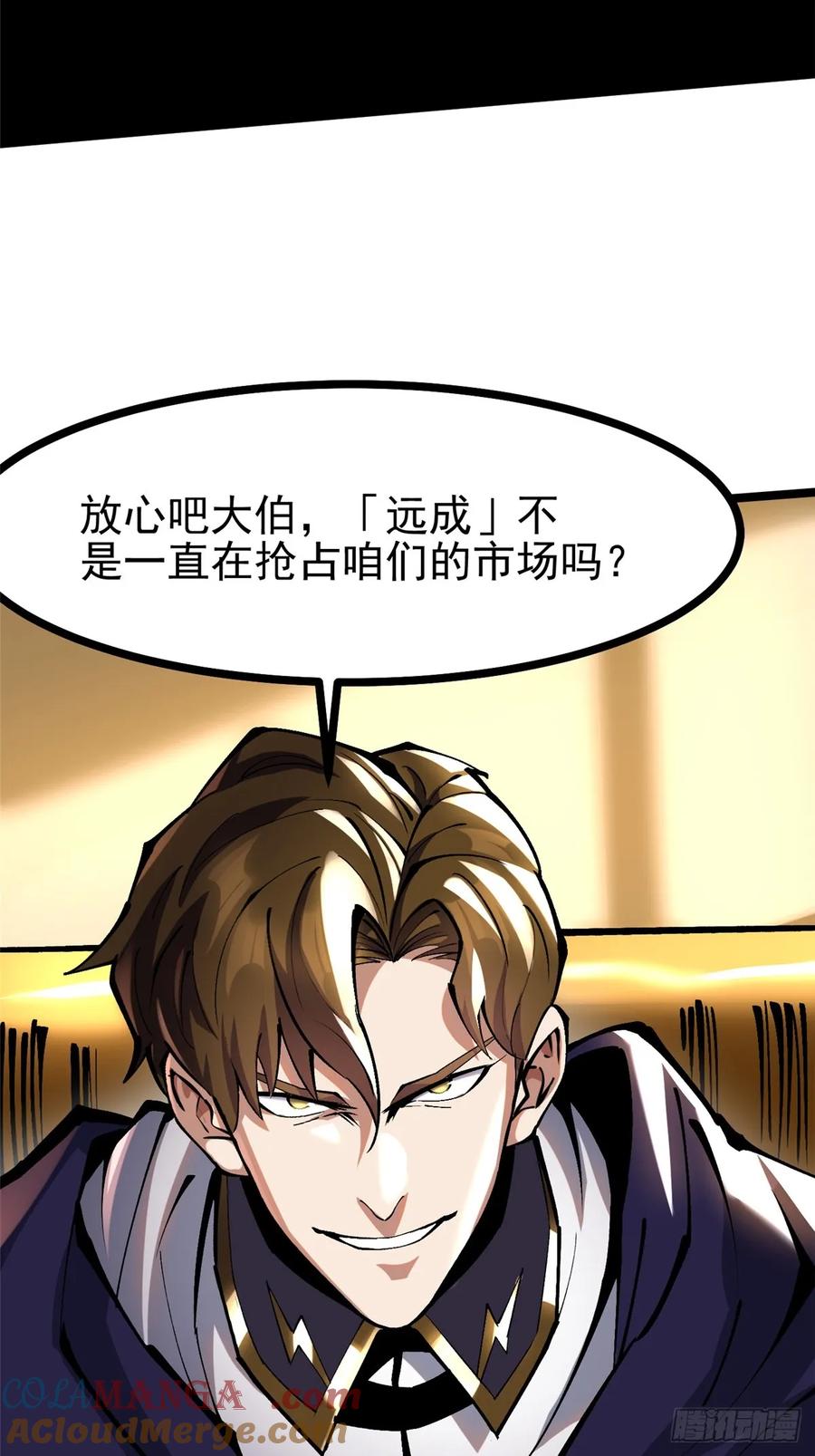 《我真不想学禁咒》第105话 第4页