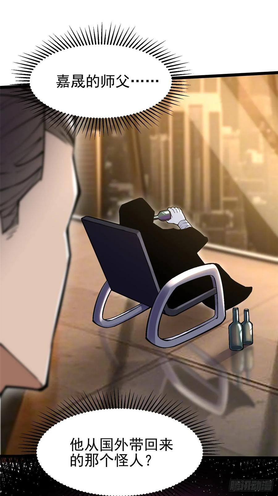 《我真不想学禁咒》第105话 第15页