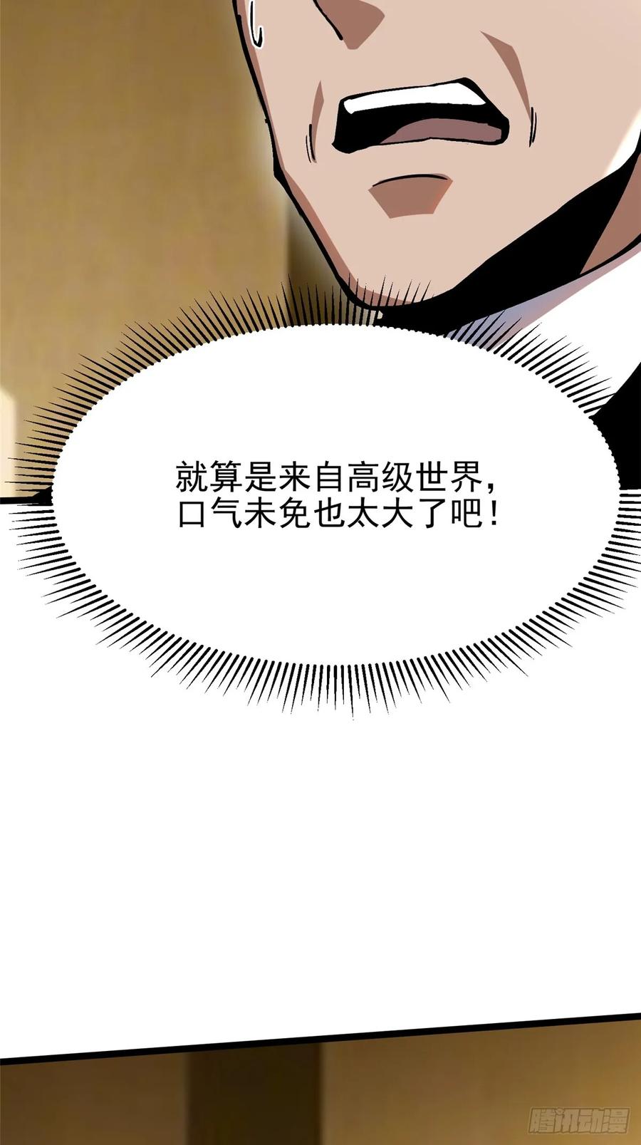 《我真不想学禁咒》第105话 第26页