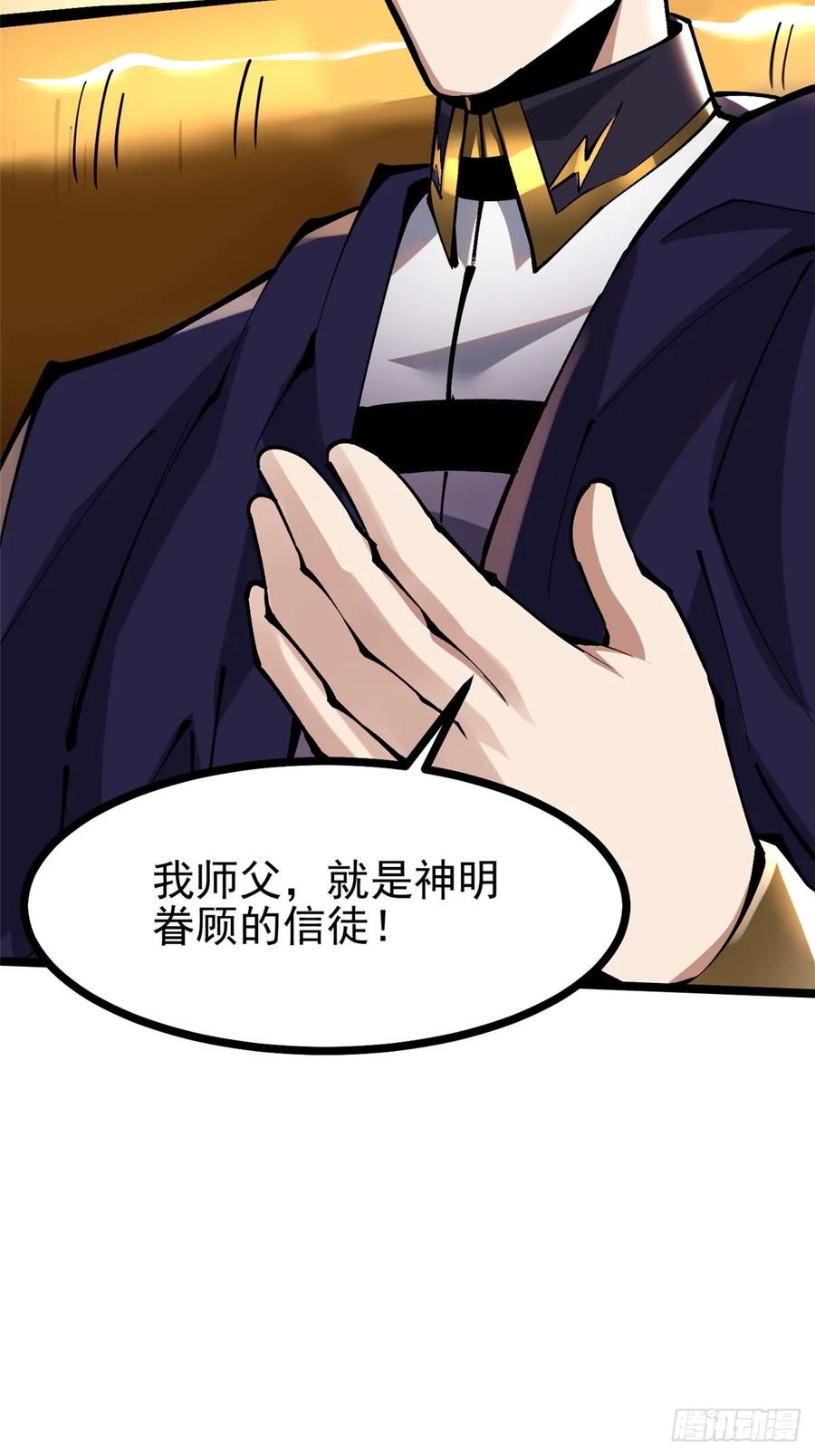 《我真不想学禁咒》第105话 第14页