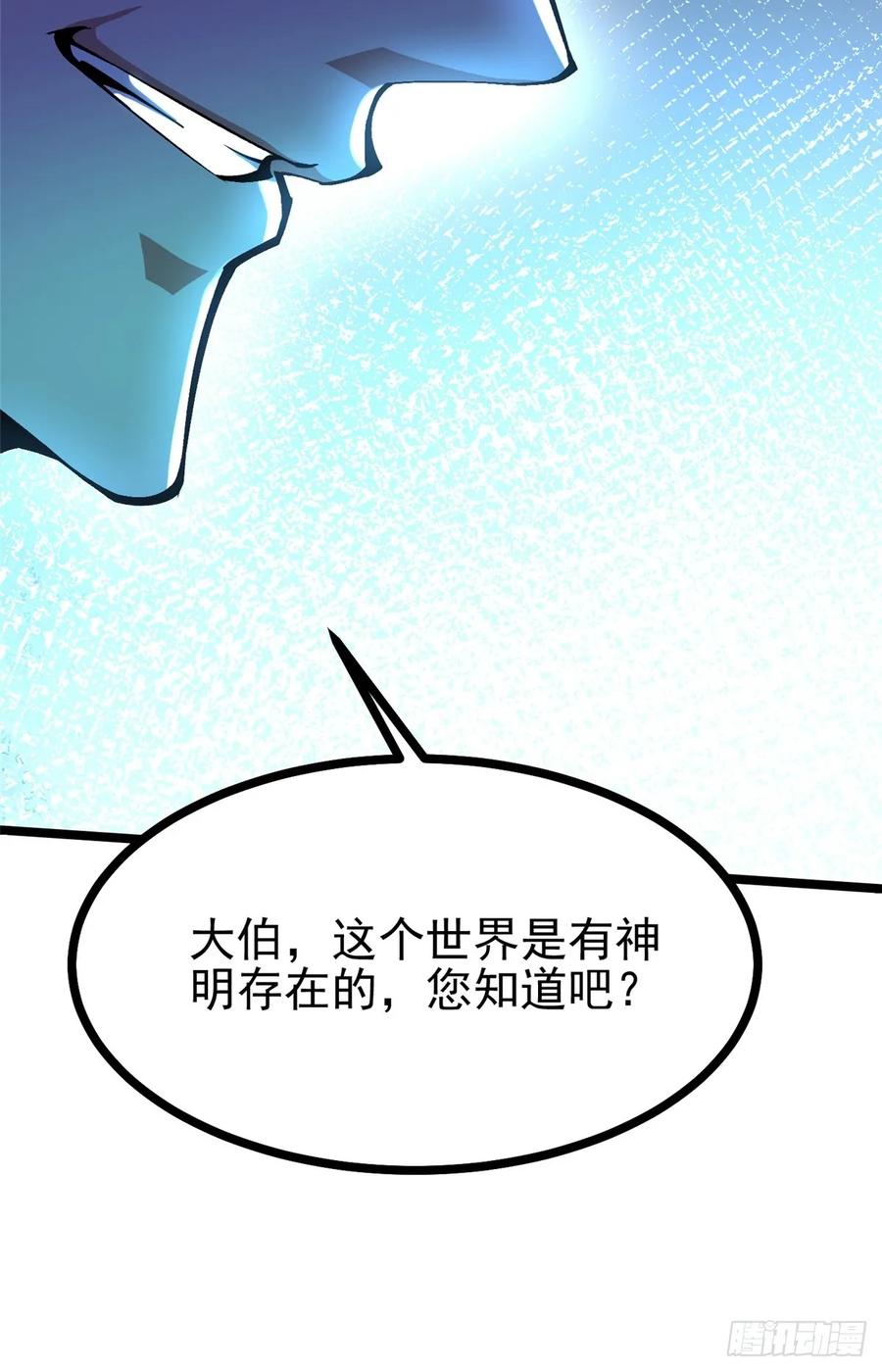《我真不想学禁咒》第105话 第11页