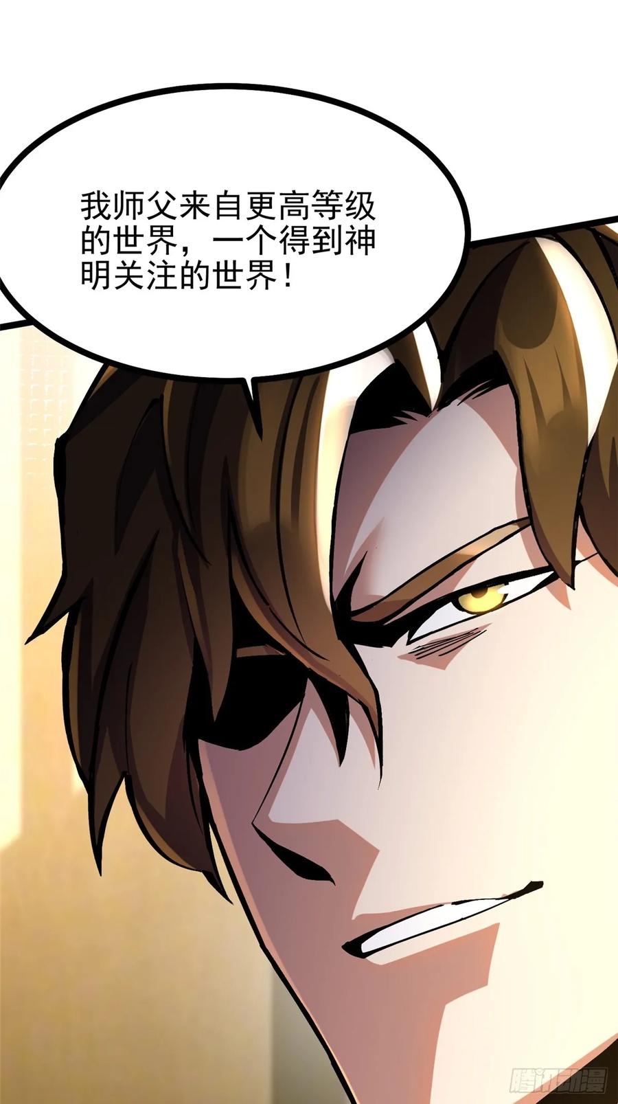 《我真不想学禁咒》第105话 第18页