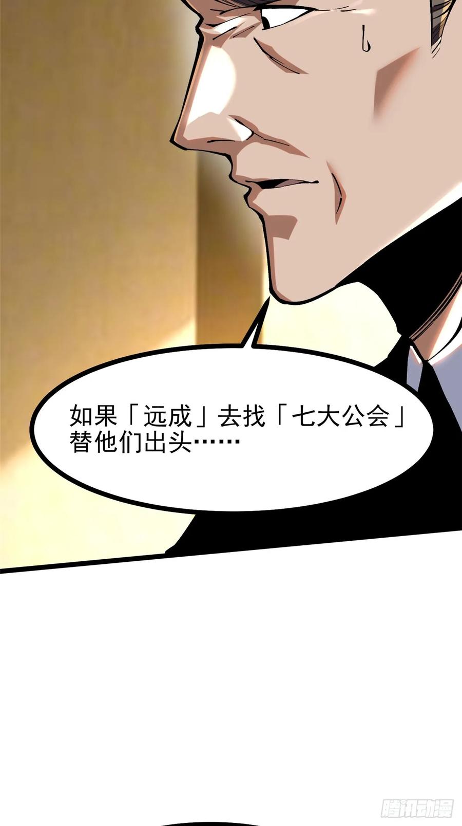 《我真不想学禁咒》第105话 第8页