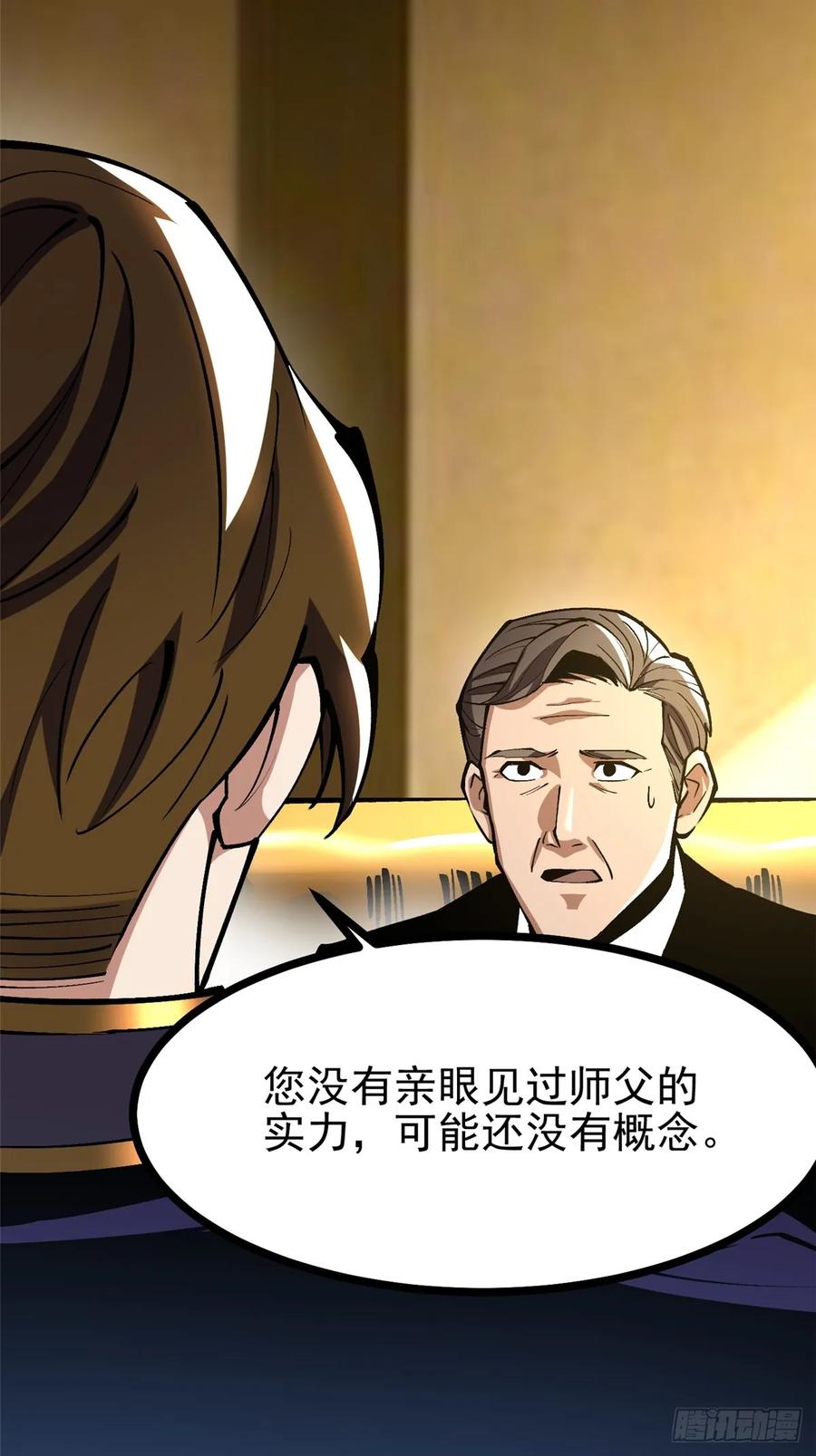 《我真不想学禁咒》第105话 第27页