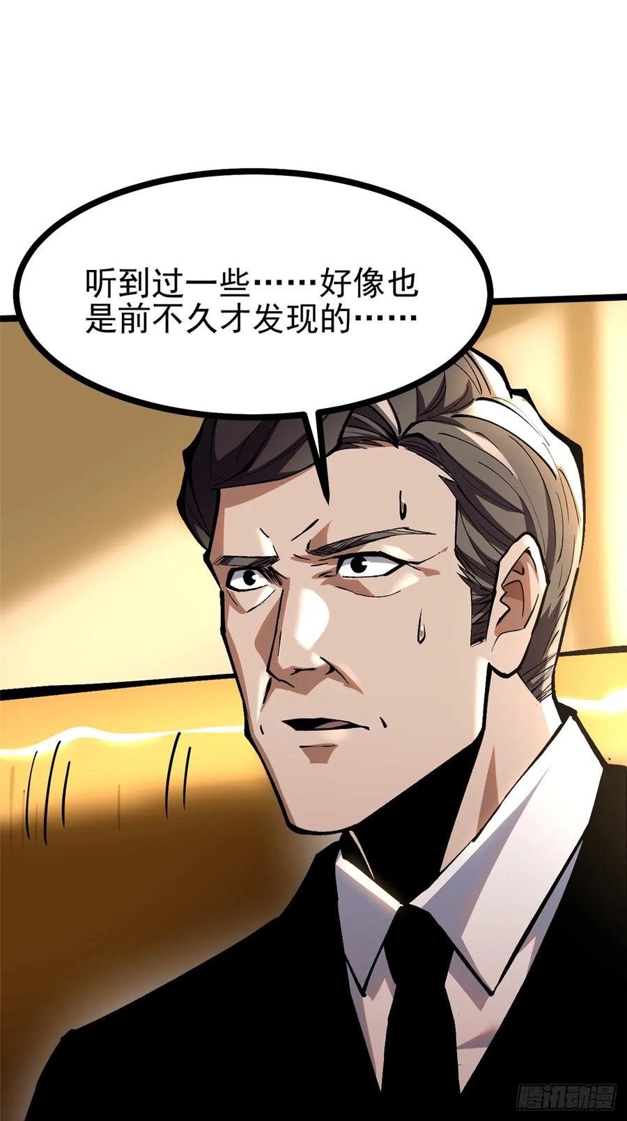 《我真不想学禁咒》第105话 第12页