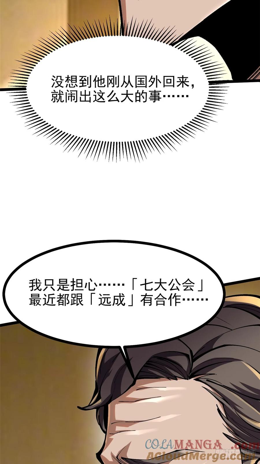 《我真不想学禁咒》第105话 第7页