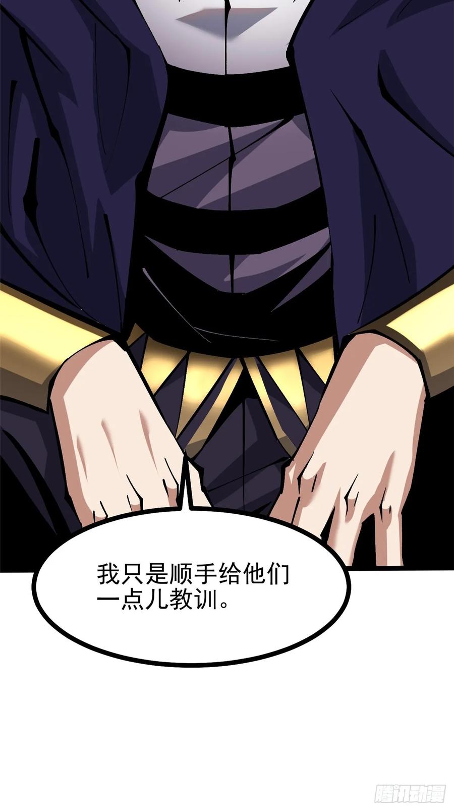 《我真不想学禁咒》第105话 第5页