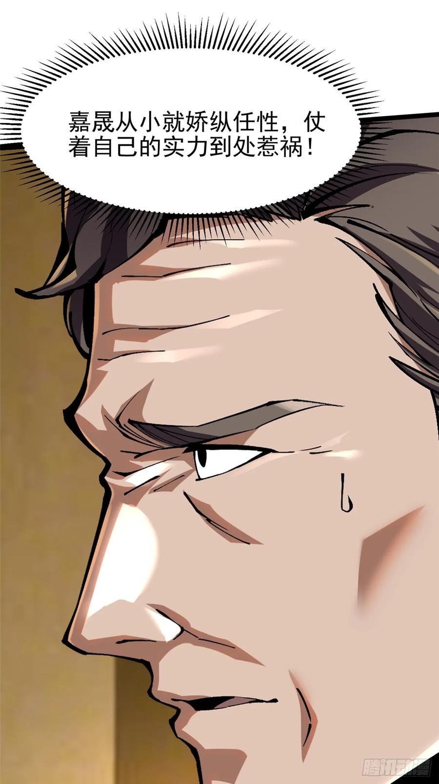 《我真不想学禁咒》第105话 第6页