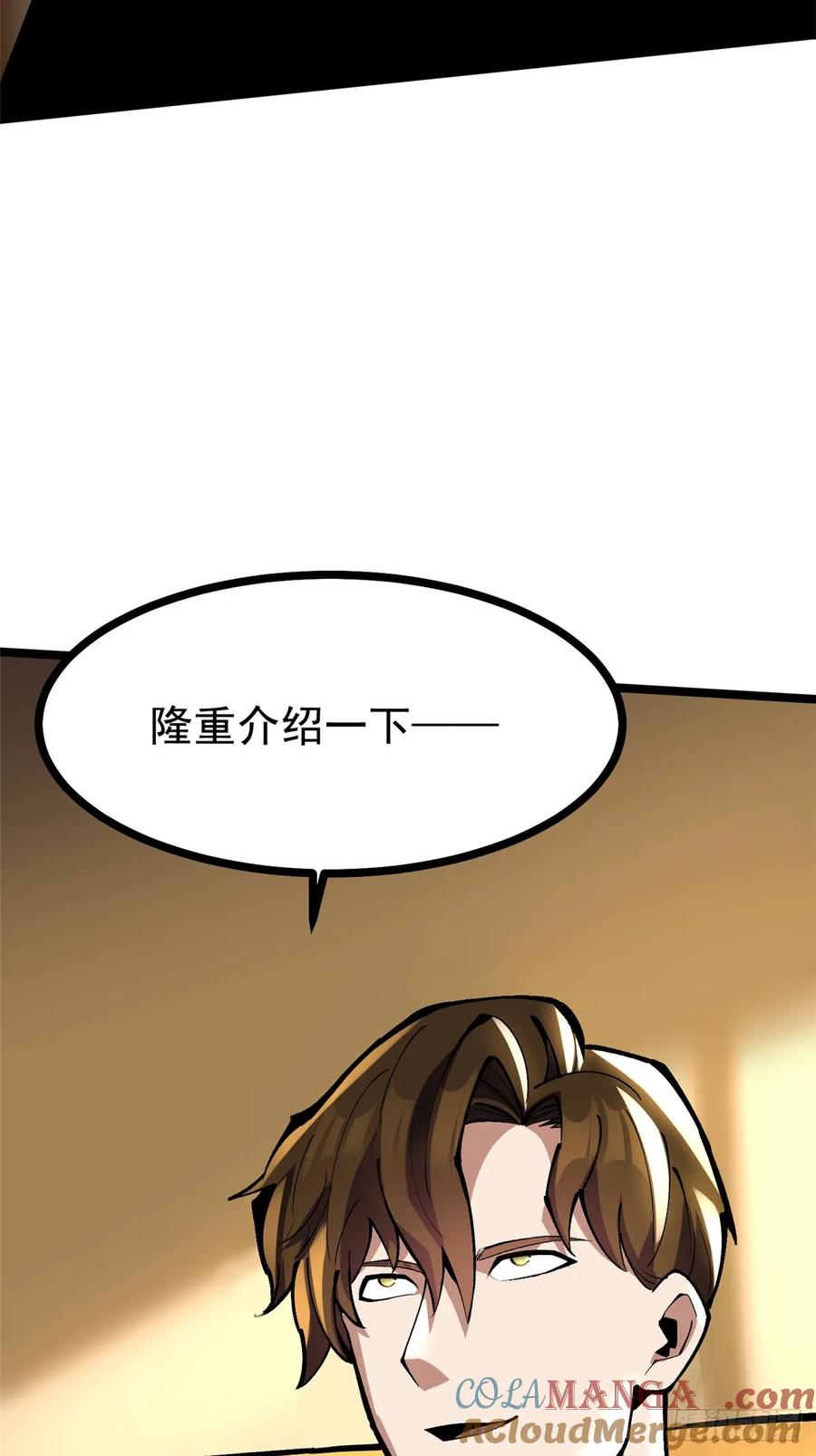 《我真不想学禁咒》第105话 第13页
