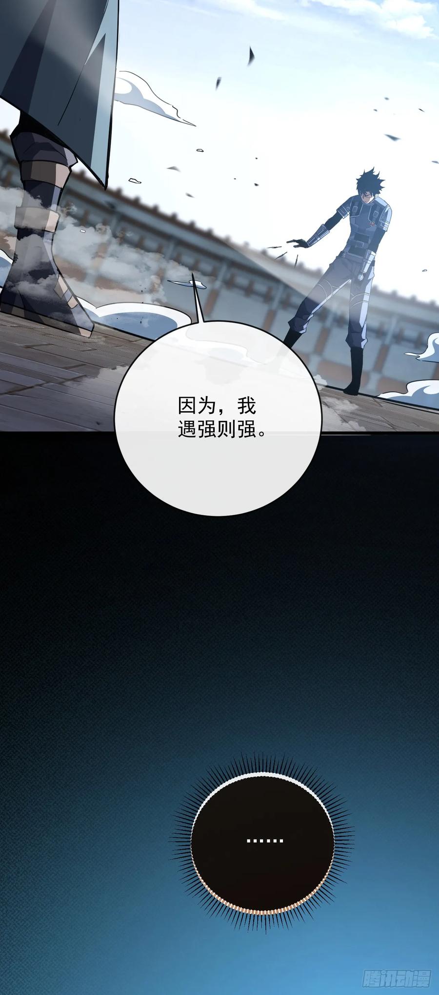 《命轮之主！当异变降临人间》第103话 我可还没有输！ 第18页