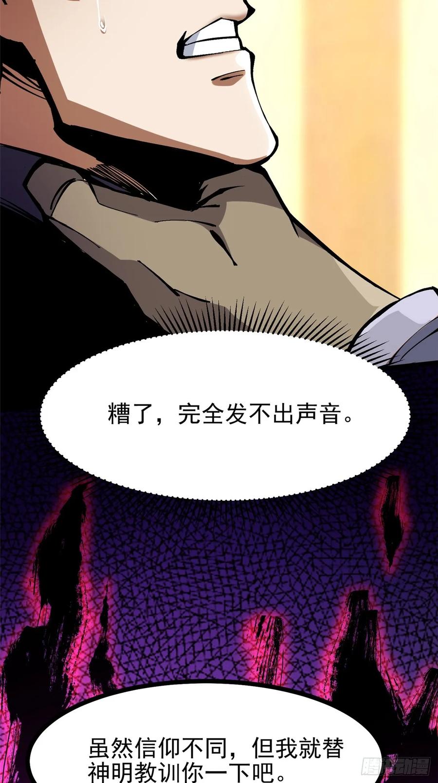 《我真不想学禁咒》第106话 第9页