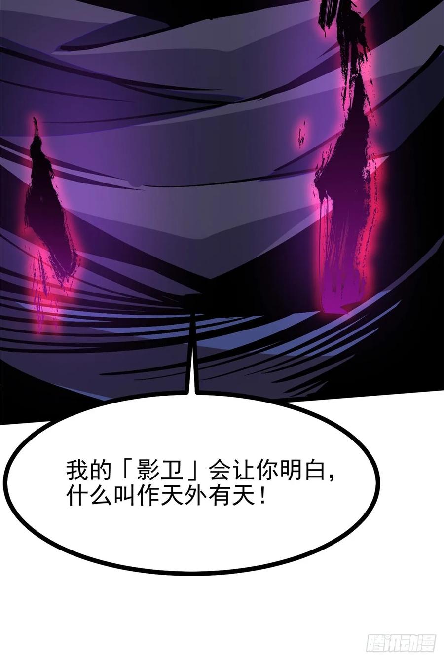 《我真不想学禁咒》第106话 第11页