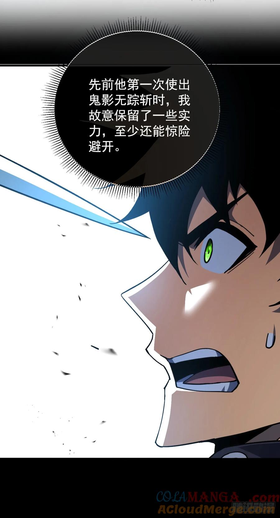 《命轮之主！当异变降临人间》第103话 我可还没有输！ 第11页