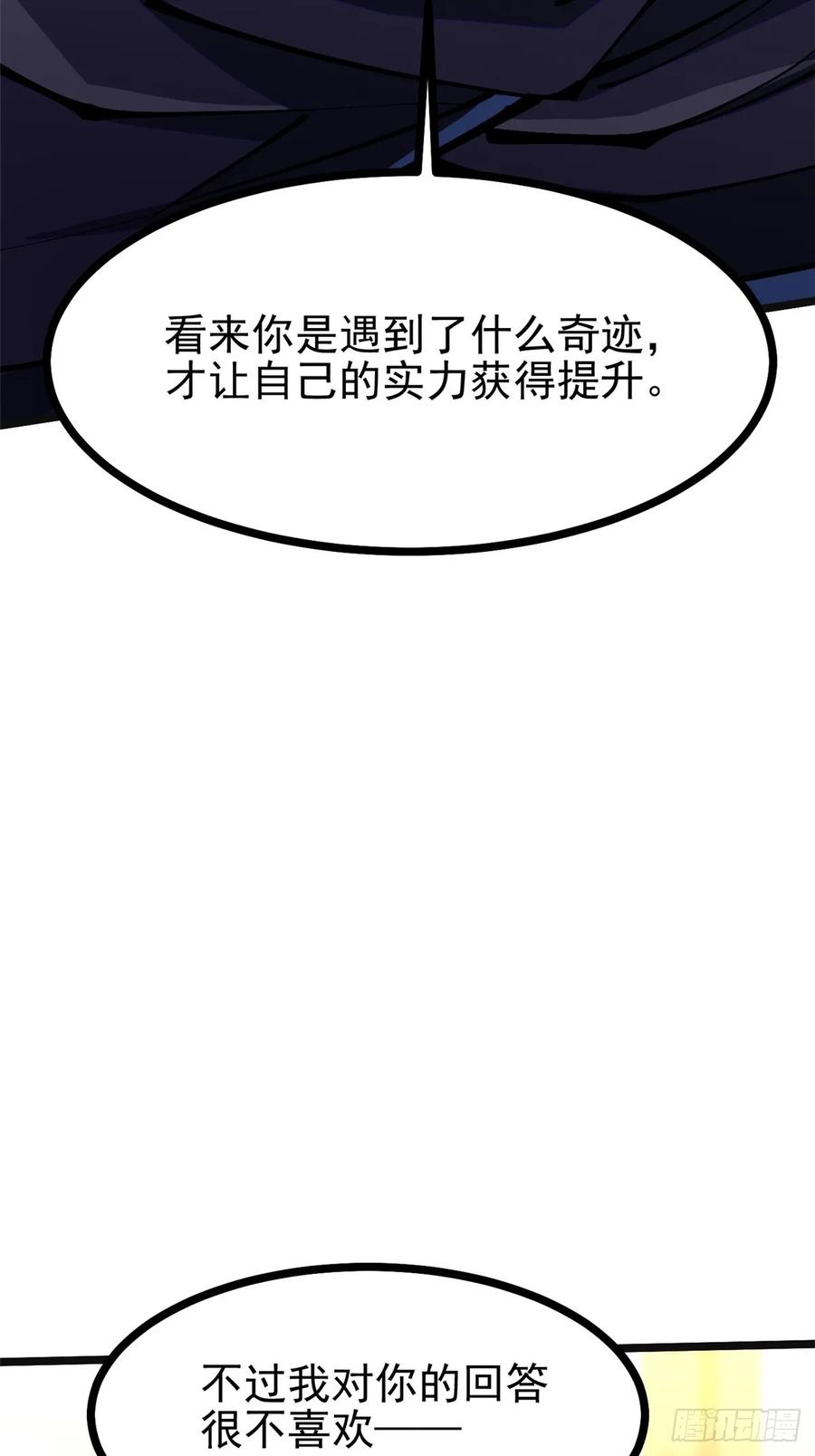 《我真不想学禁咒》第106话 第6页