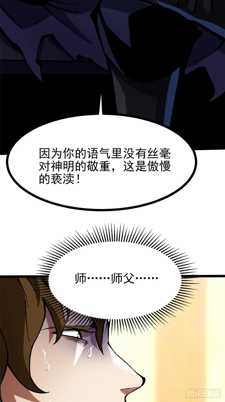 《我真不想学禁咒》第106话 第8页