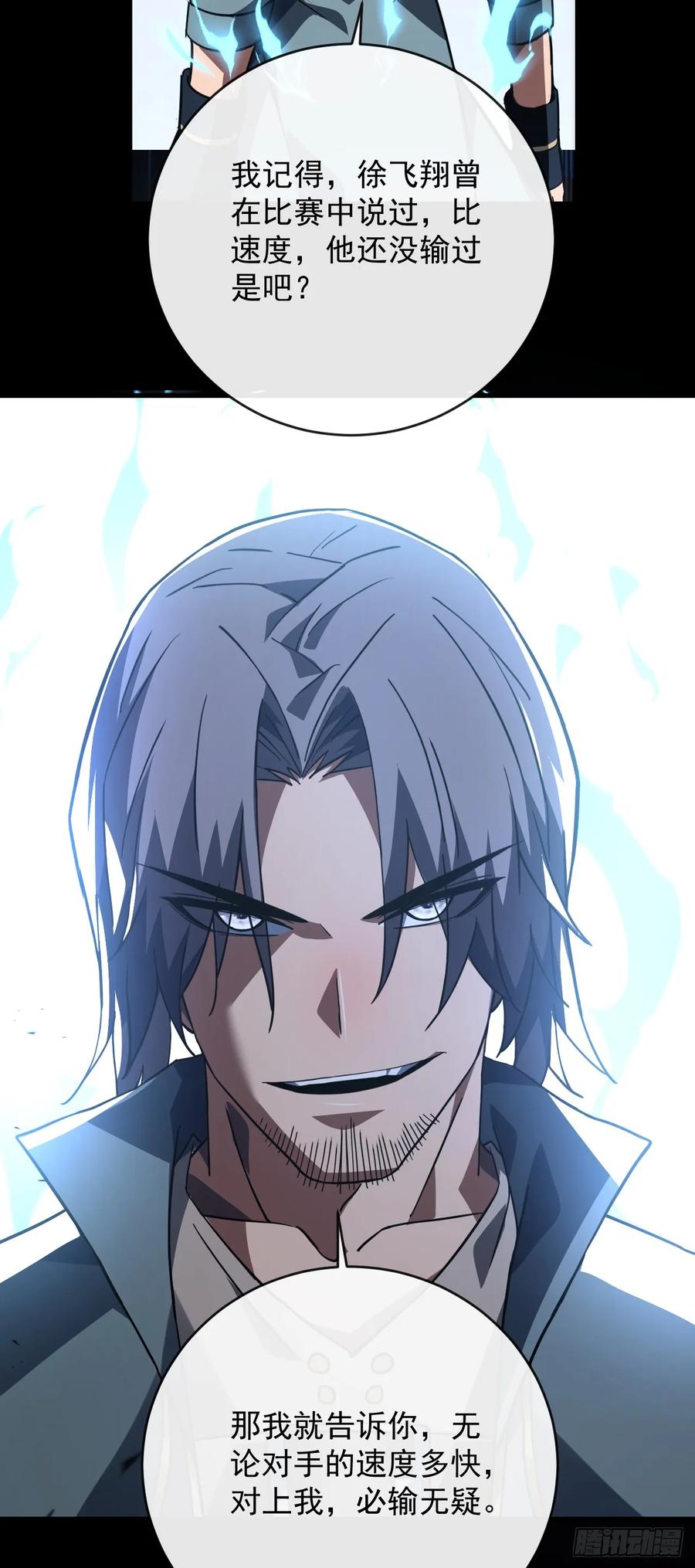 《命轮之主！当异变降临人间》第103话 我可还没有输！ 第16页