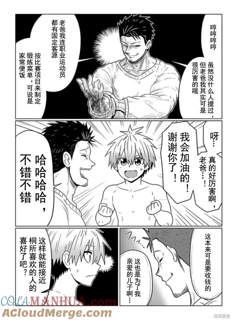 宇崎酱想要玩耍 第97话 第4页