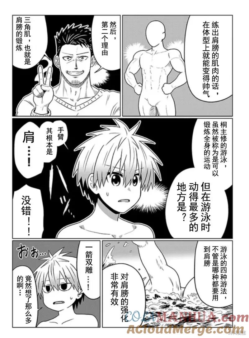 宇崎酱想要玩耍 第97话 第3页