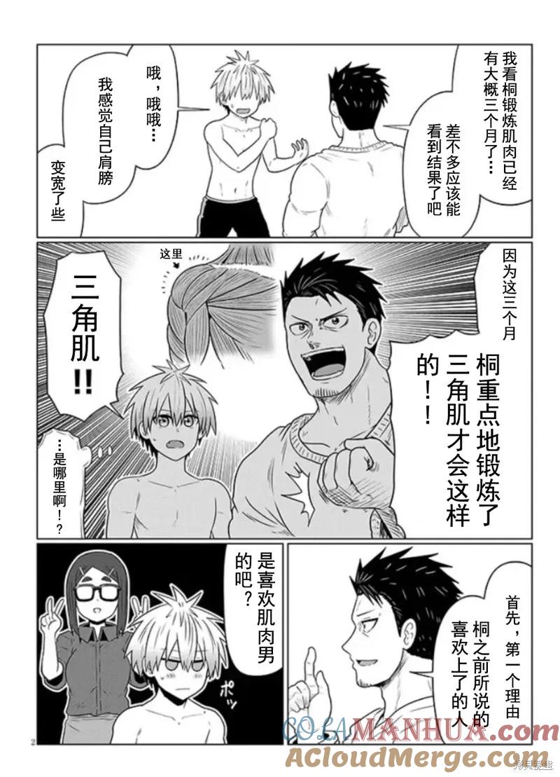 宇崎酱想要玩耍 第97话 第2页