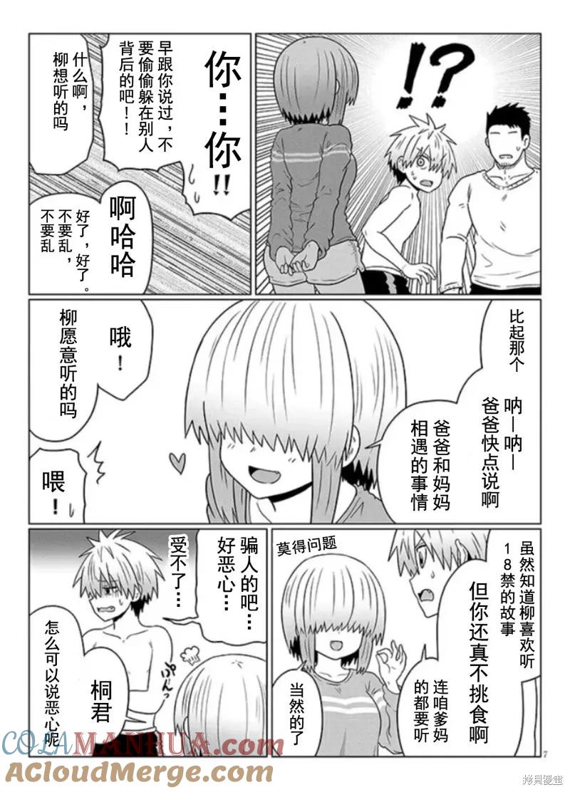 宇崎酱想要玩耍 第97话 第7页