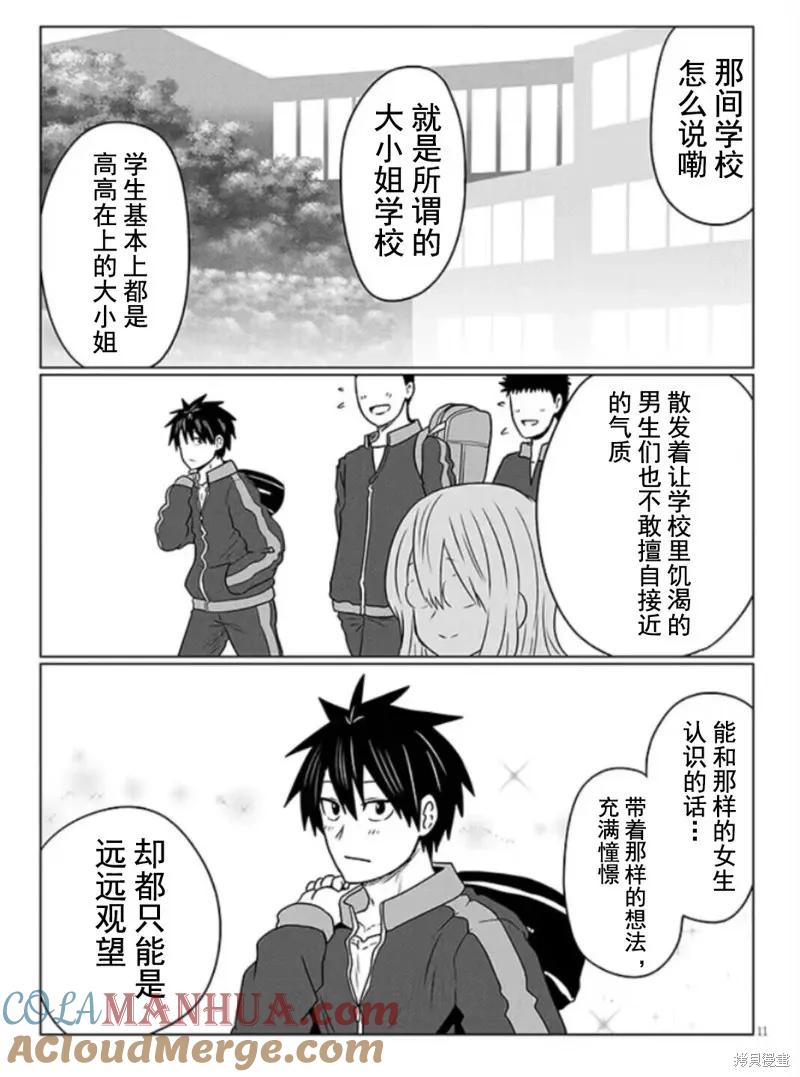 宇崎酱想要玩耍 第97话 第11页