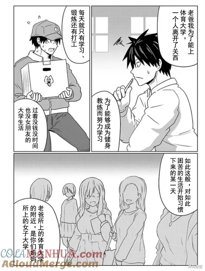 宇崎酱想要玩耍 第97话 第10页