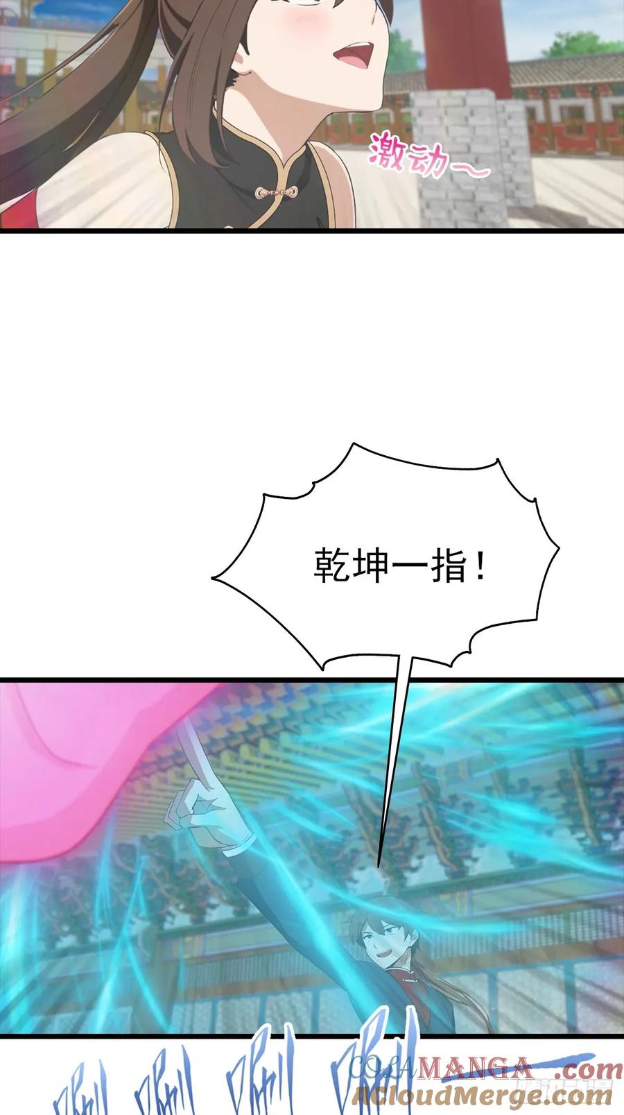 修仙归来在校园 第二季 - 第151话 重见太极宗门人 - 第49张图