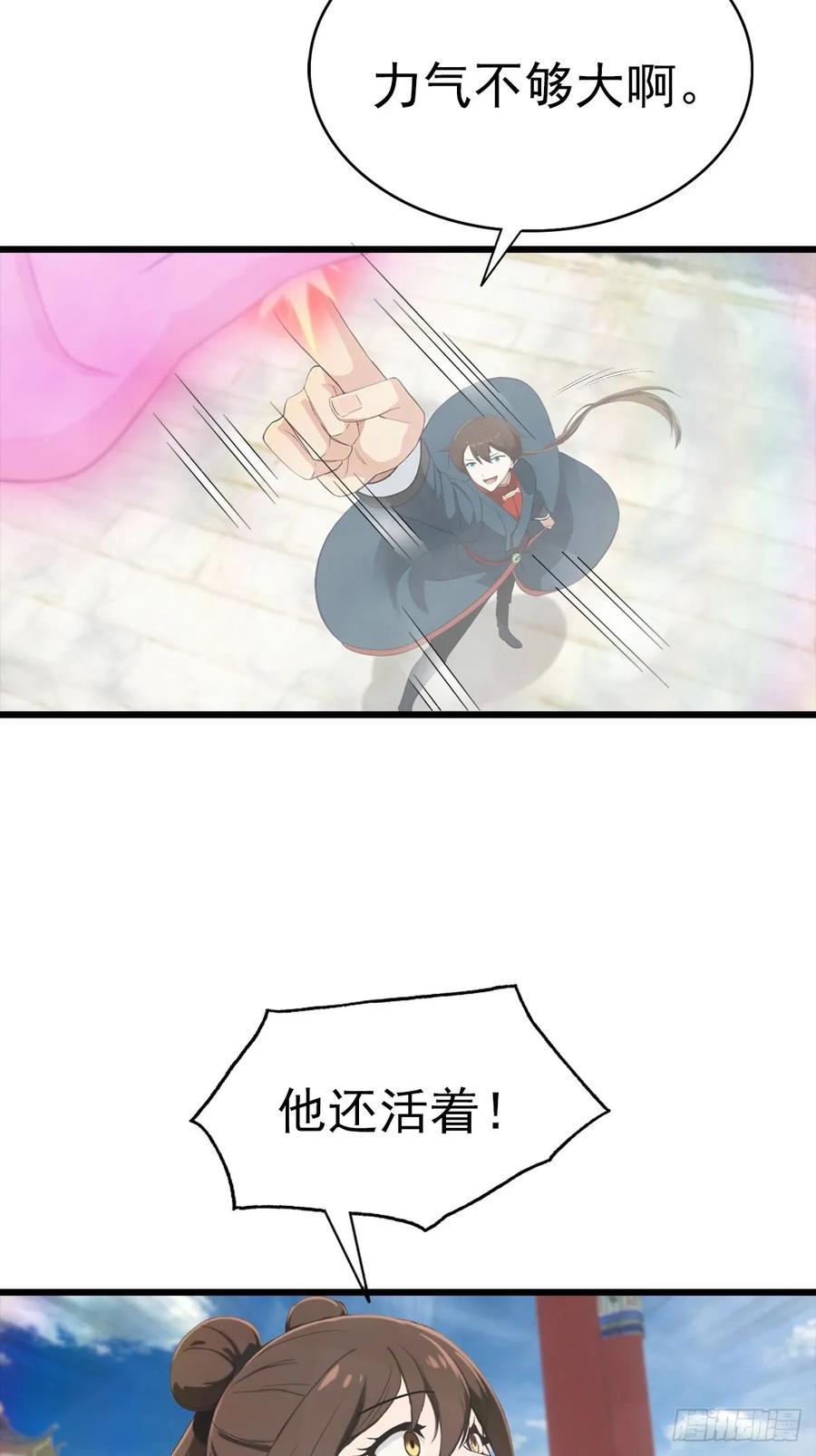 修仙归来在校园 第二季 - 第151话 重见太极宗门人 - 第48张图