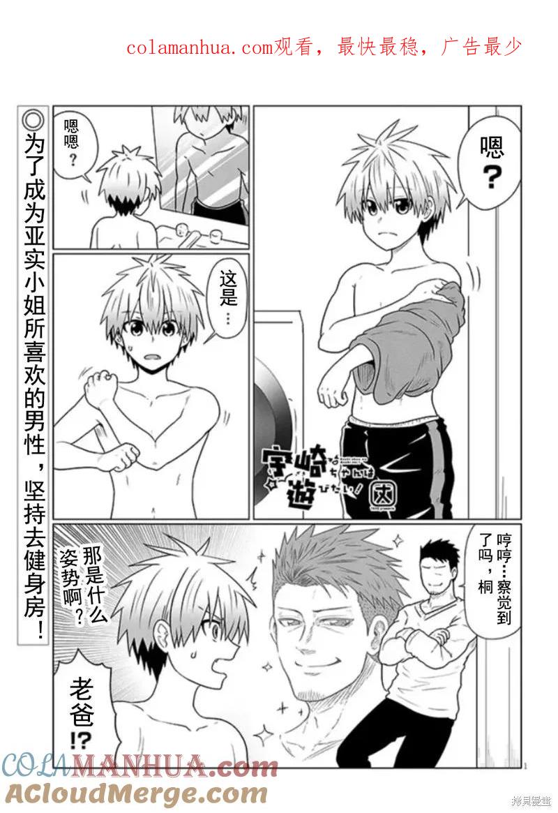 宇崎酱想要玩耍 第97话 第1页