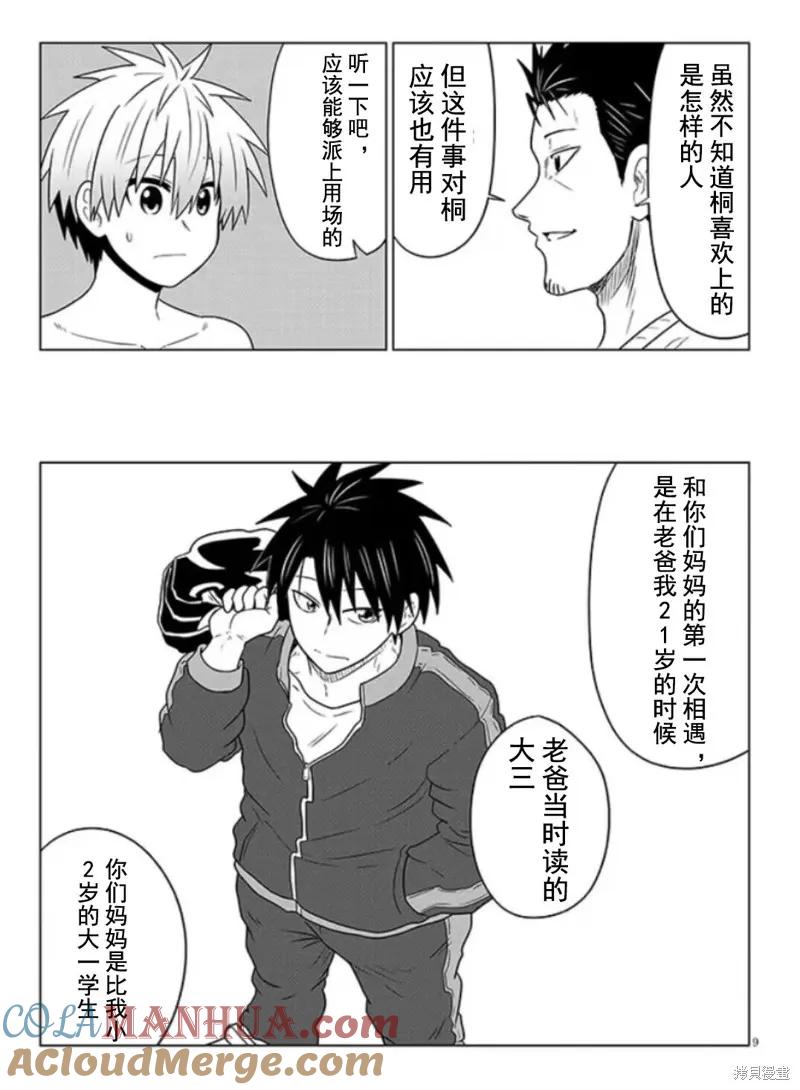宇崎酱想要玩耍 第97话 第9页