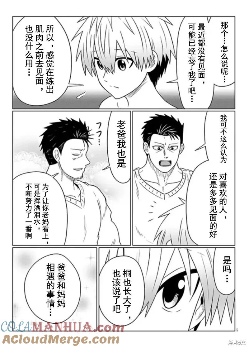 宇崎酱想要玩耍 第97话 第5页