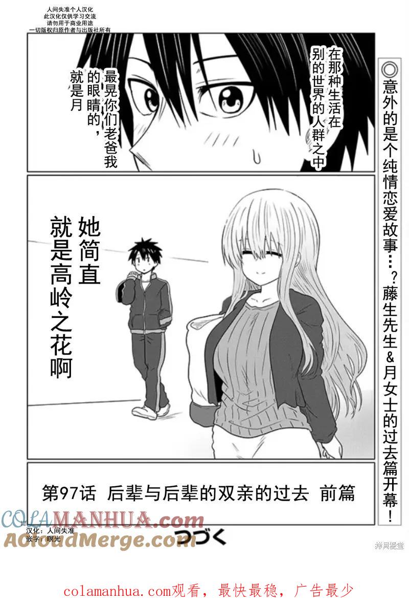 宇崎酱想要玩耍 第97话 第12页