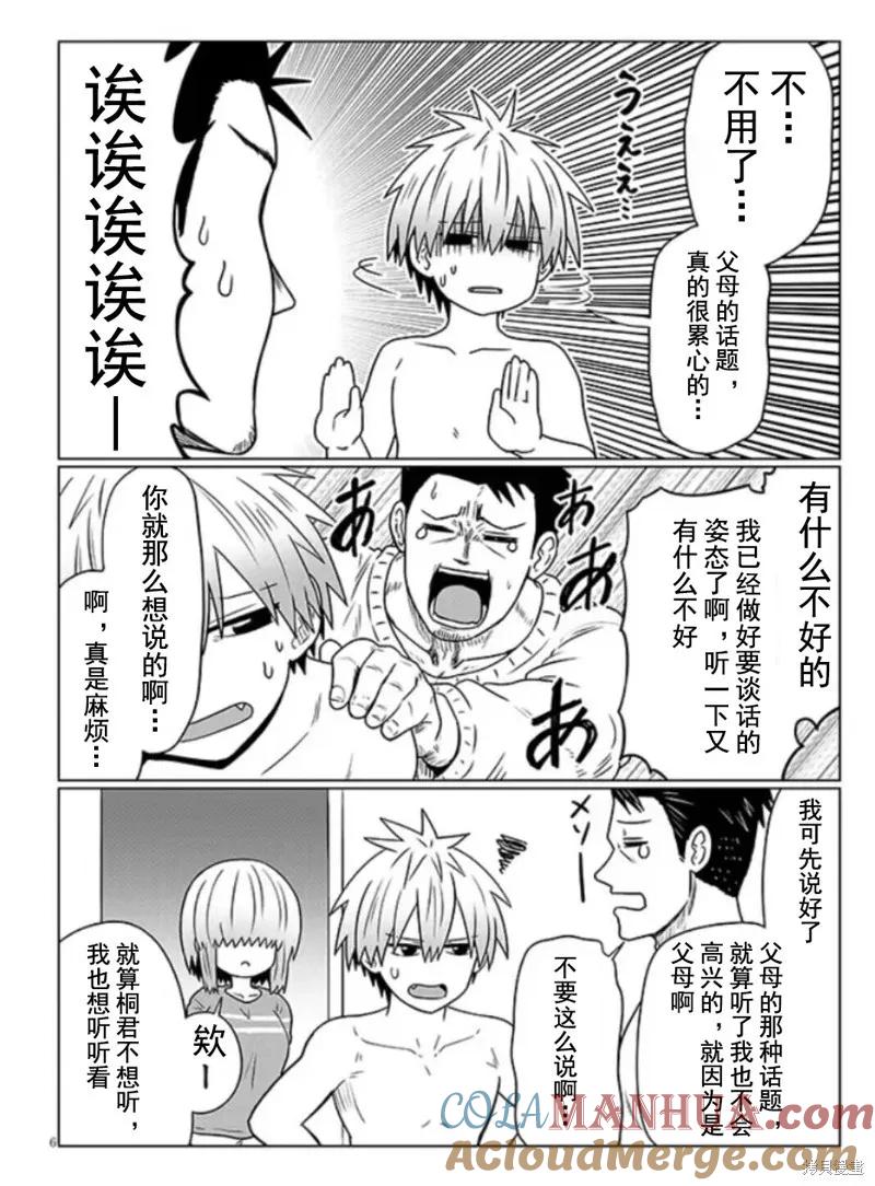 宇崎酱想要玩耍 第97话 第6页