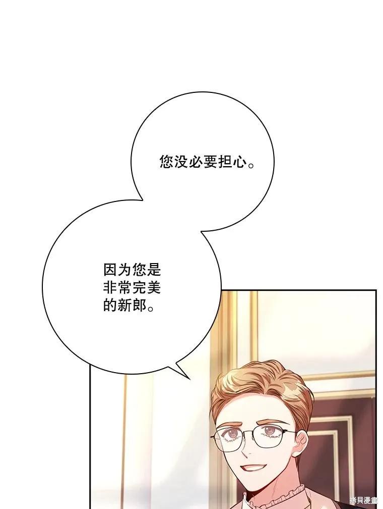 《成为暴君的秘书官》第110话 第14页