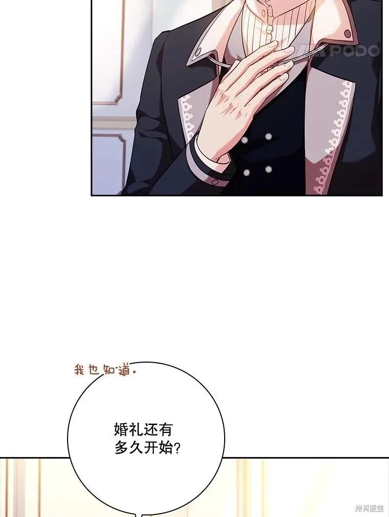 《成为暴君的秘书官》第110话 第15页