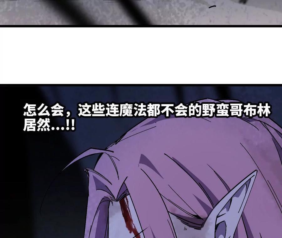 勇者X女魔王 113 混沌之力 第17页