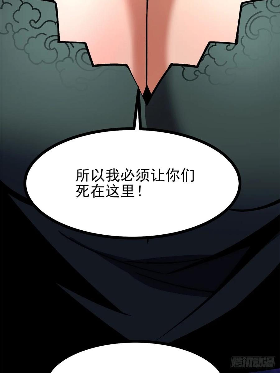 《我真不想学禁咒》第116话 第8页