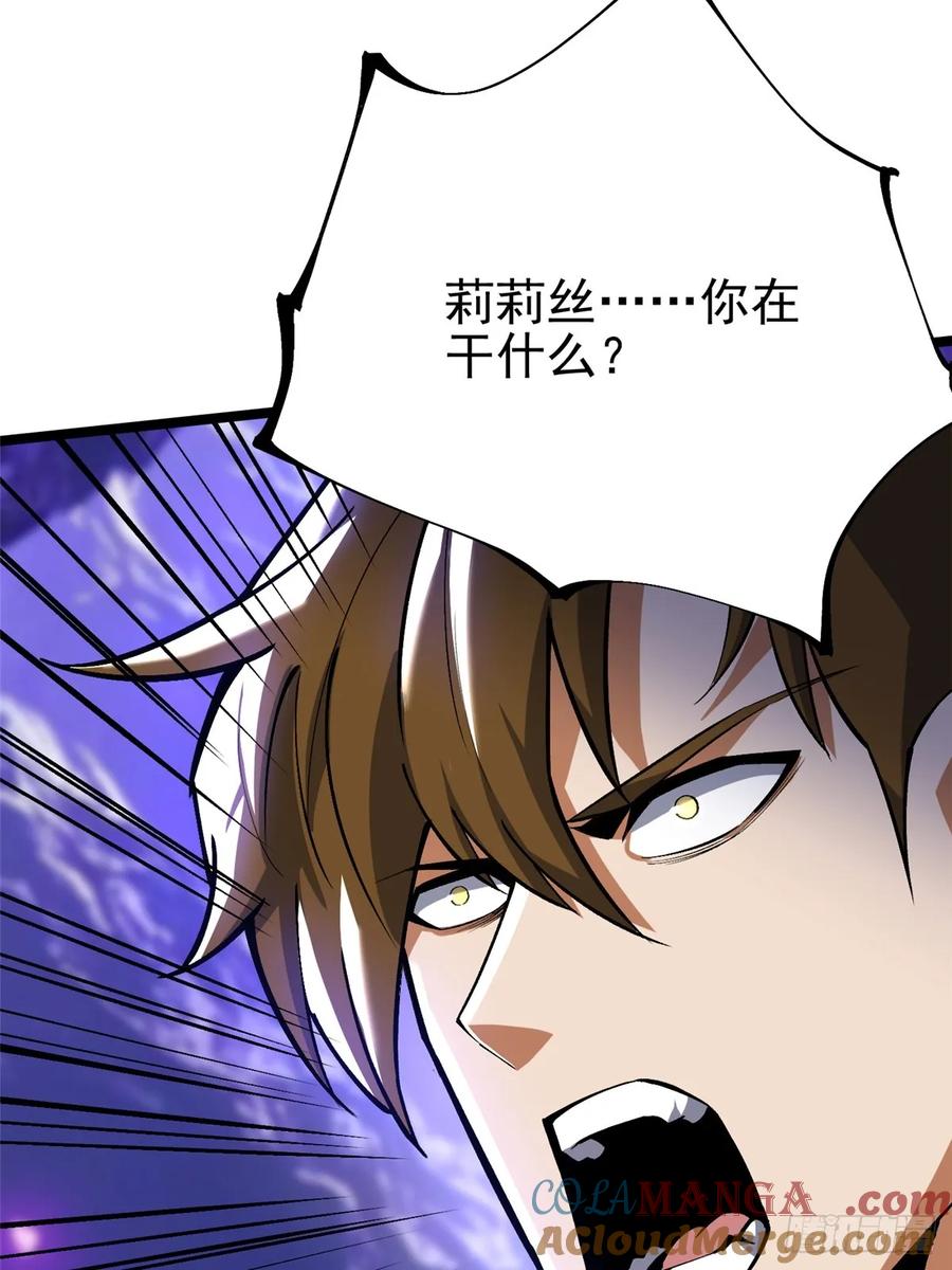 《我真不想学禁咒》第116话 第4页