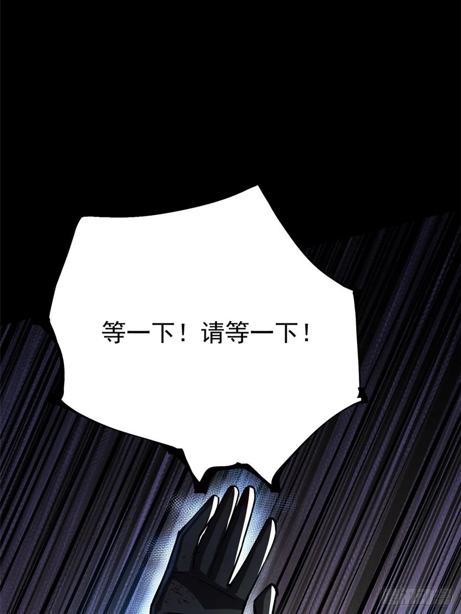 《我真不想学禁咒》第116话 第29页