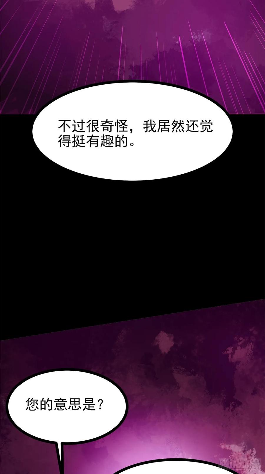 《我真不想学禁咒》第116话 第51页